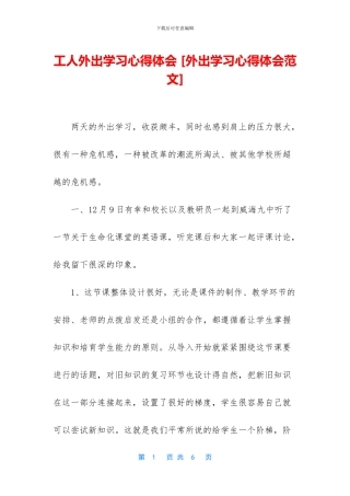 工人外出学习心得体会