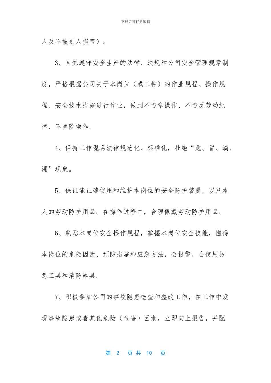 工人安全保证书范文五篇_第2页