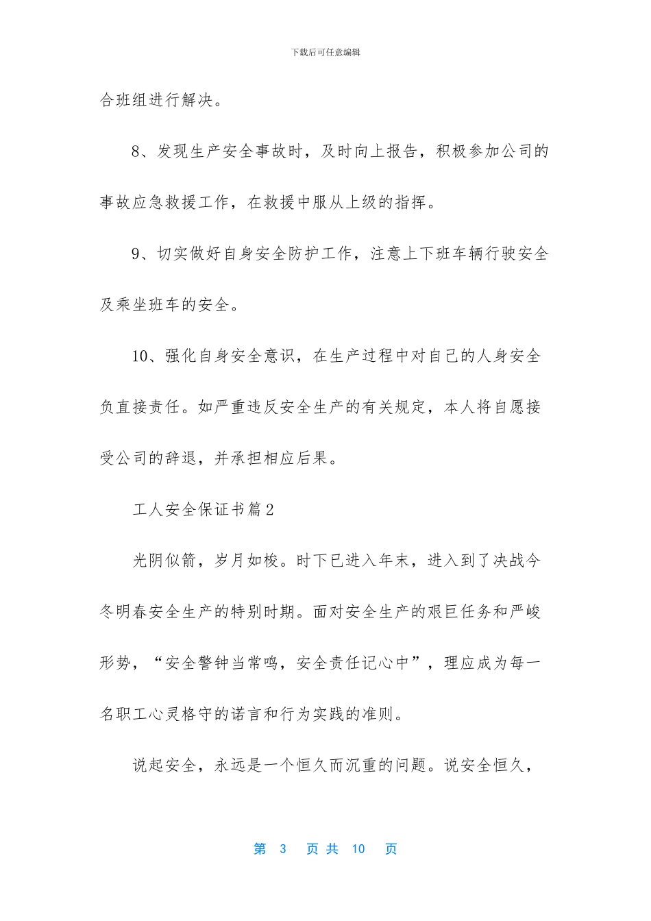 工人安全保证书范文五篇_第3页