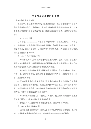 工人安全协议书汇总6篇