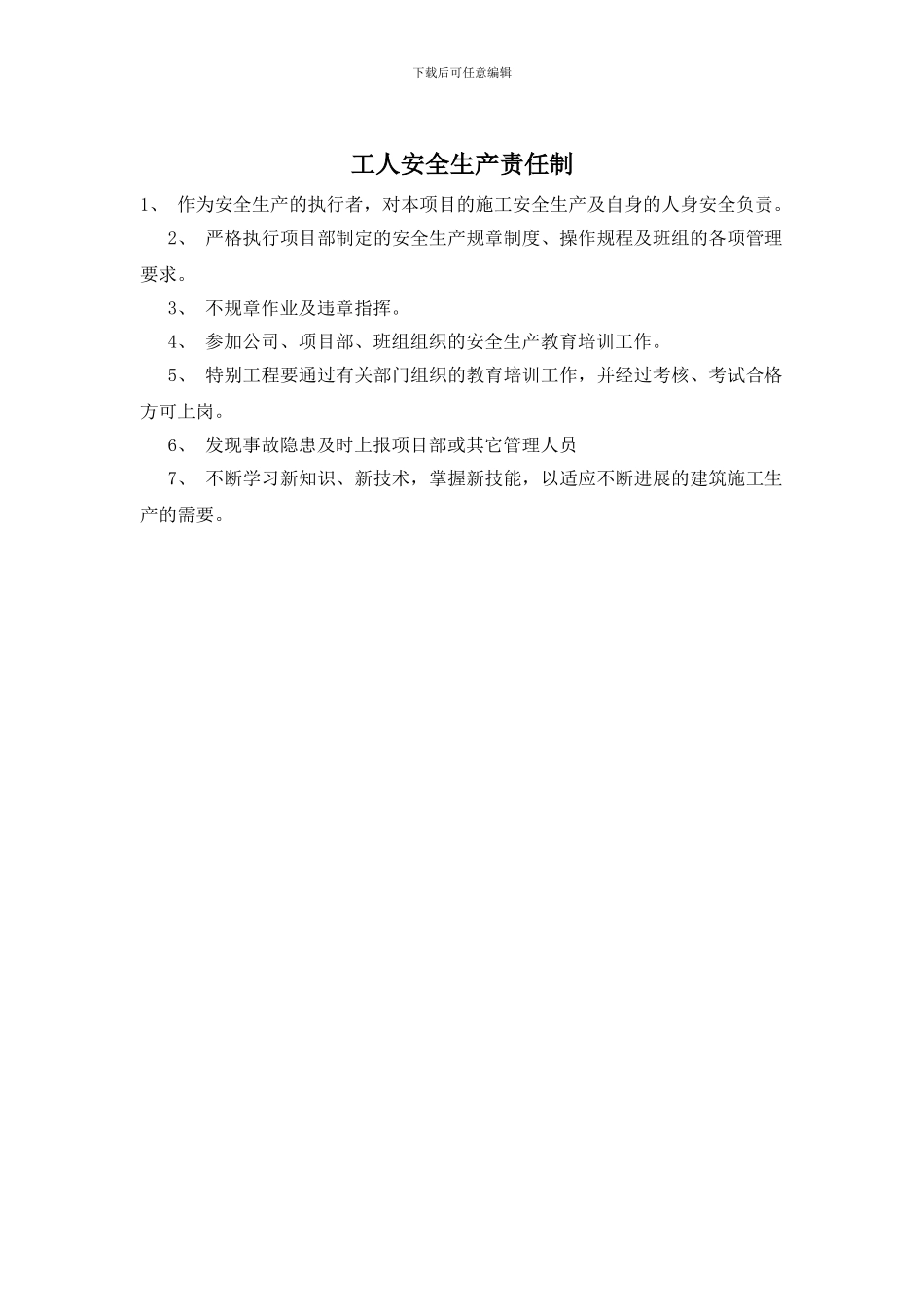 工人安全生产责任制_第1页