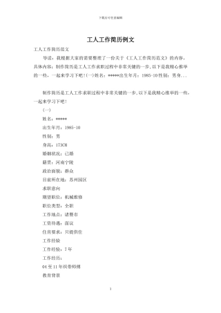 工人工作简历例文