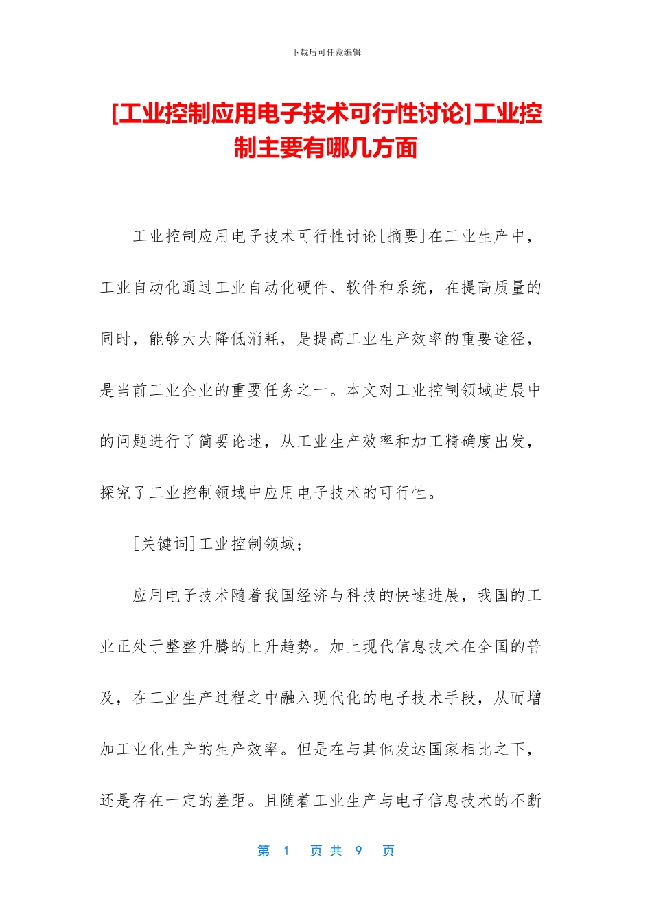 工业控制主要有哪几方面_第1页