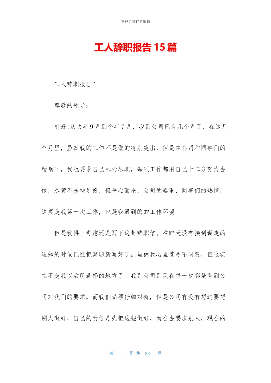 工人辞职报告15篇_第1页
