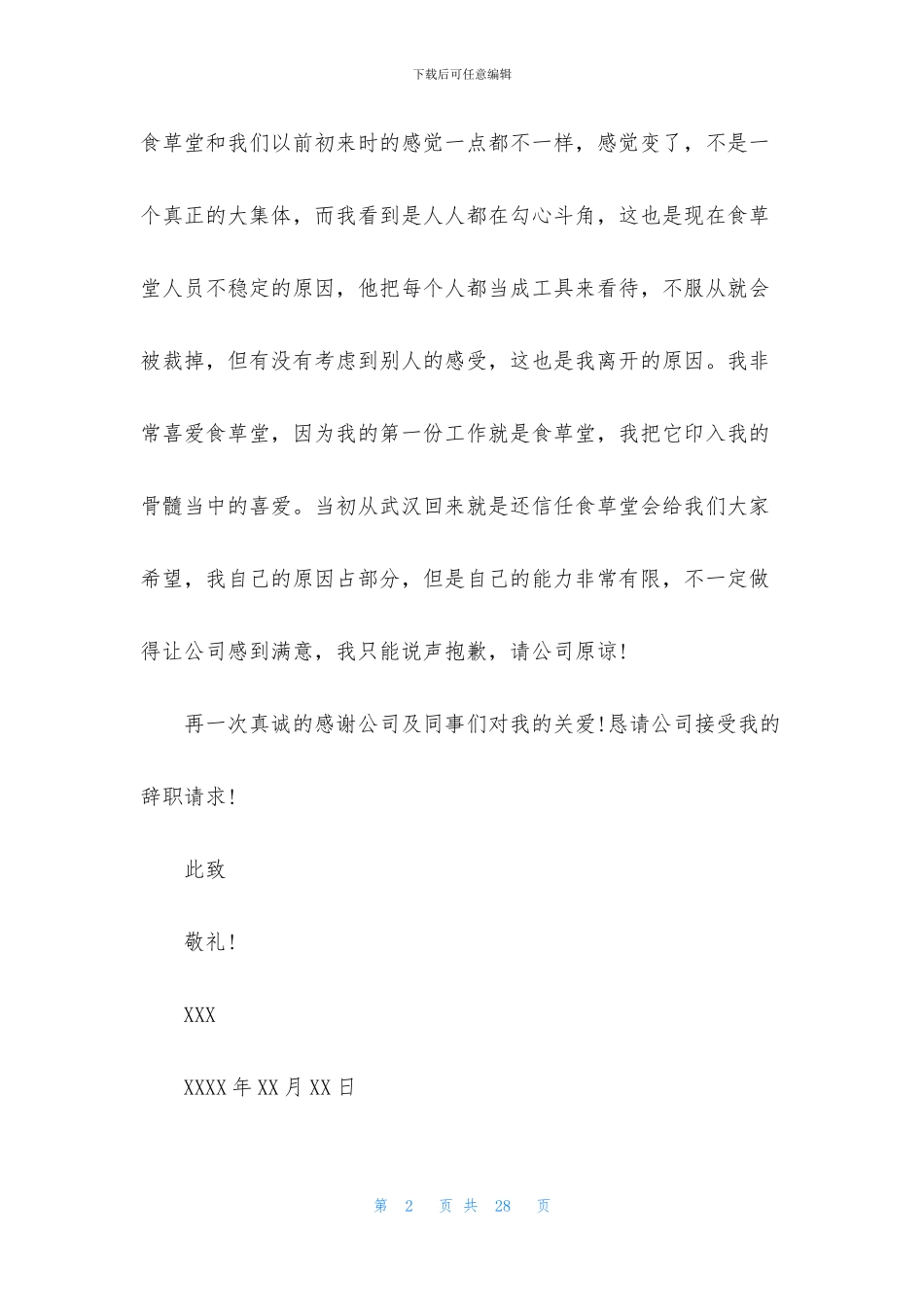 工人辞职报告15篇_第2页