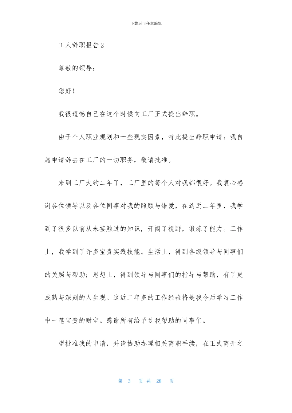 工人辞职报告15篇_第3页