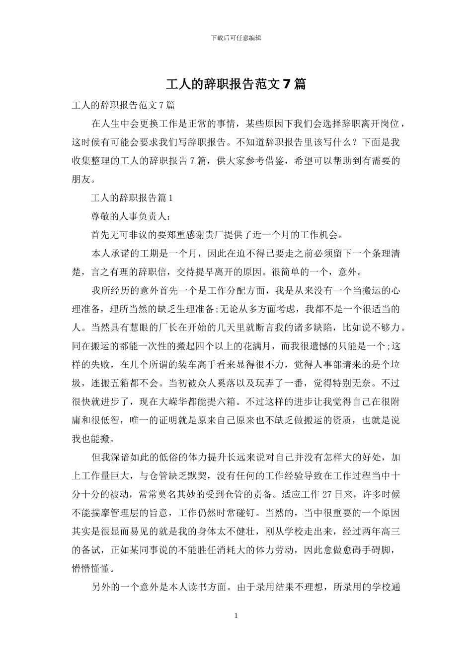 工人的辞职报告范文7篇_第1页