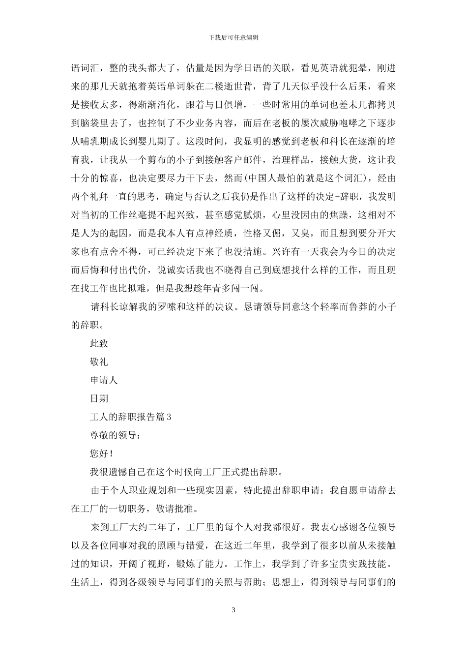 工人的辞职报告范文7篇_第3页