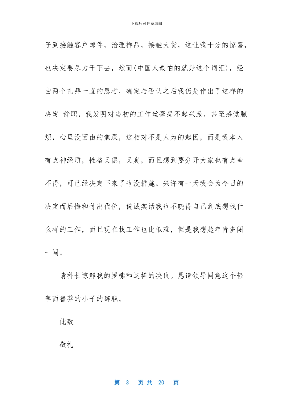 工人的辞职报告模板九篇_第3页