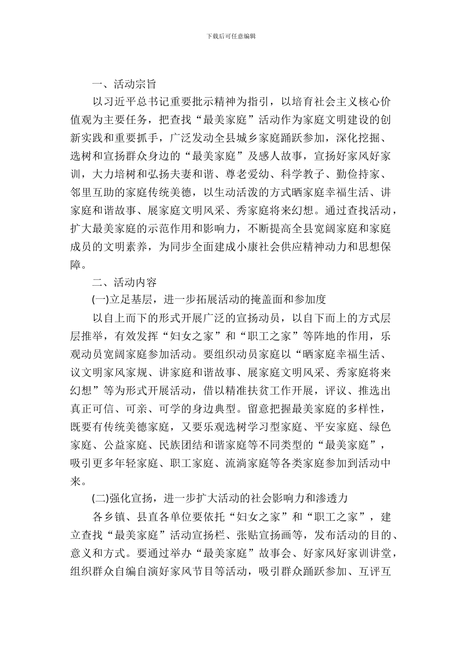 工会三八妇女节活动方案_第2页