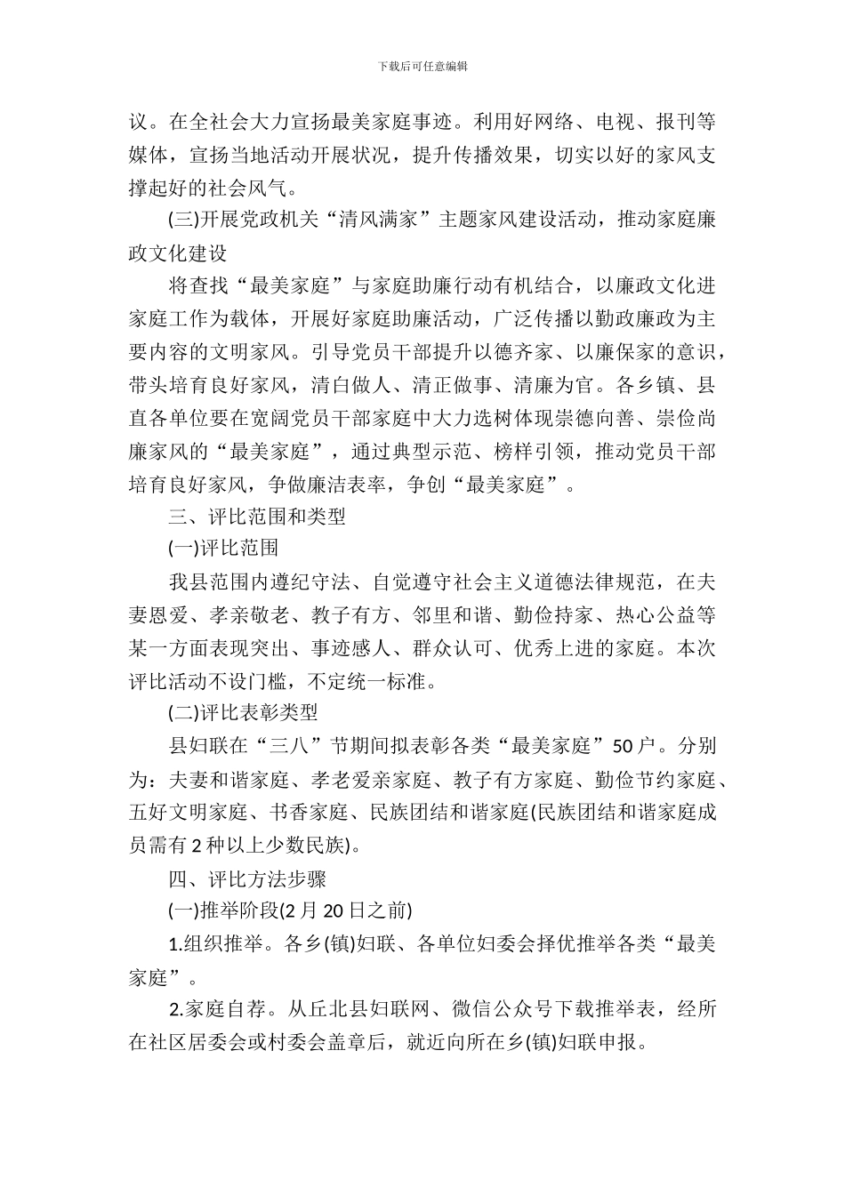 工会三八妇女节活动方案_第3页