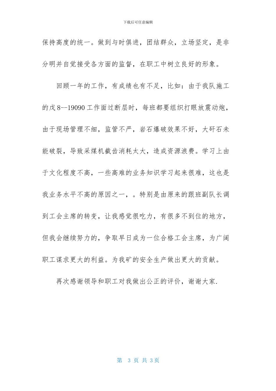 工会主席2024年度述职报告_第3页