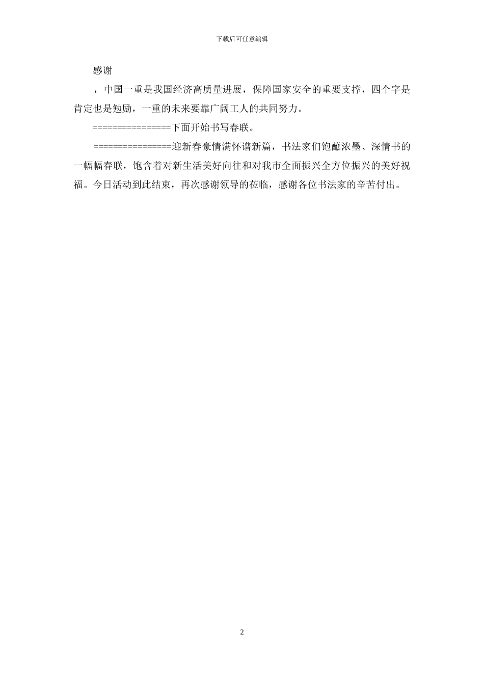 工会2024年送万福进万家书法公益活动主持词_第2页