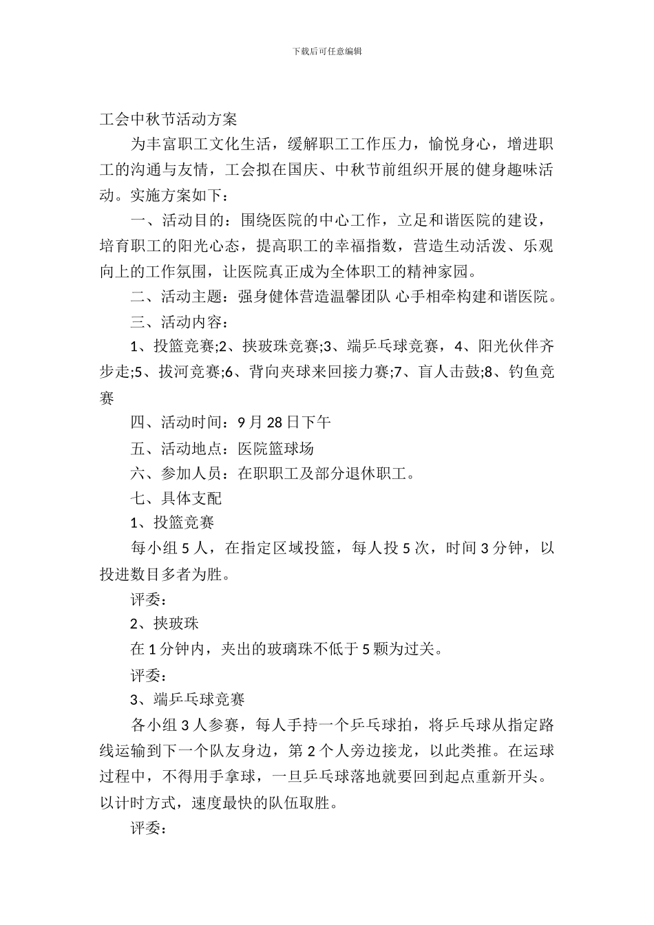 工会中秋节活动方案_第2页