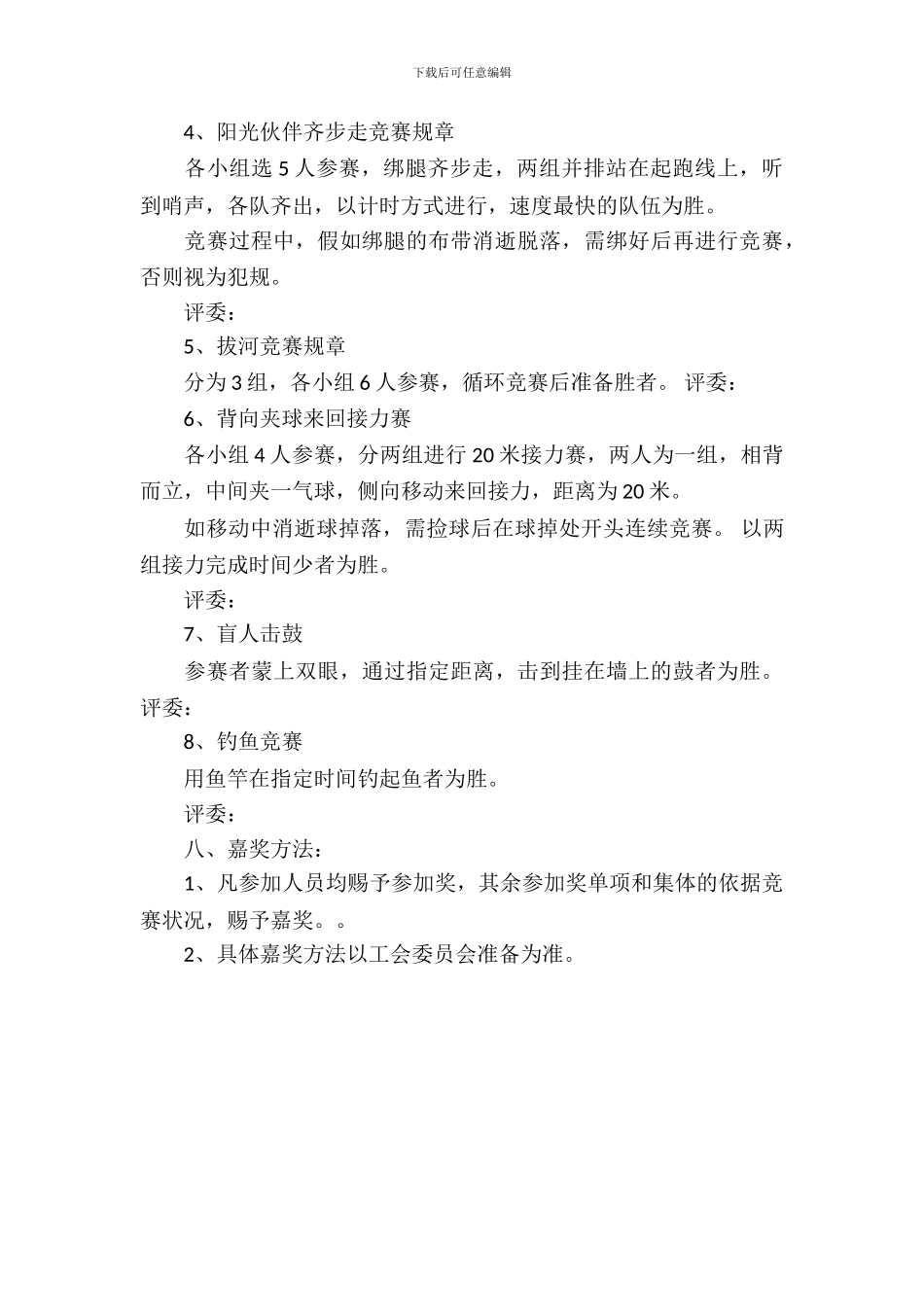 工会中秋节活动方案_第3页