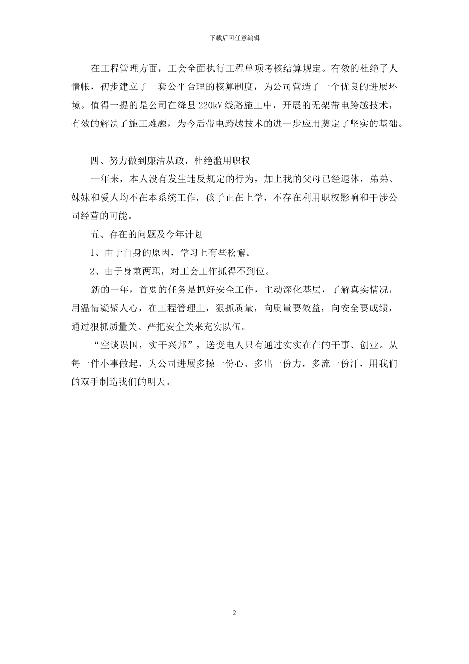 工会主席2024年述职大会发言稿_第2页