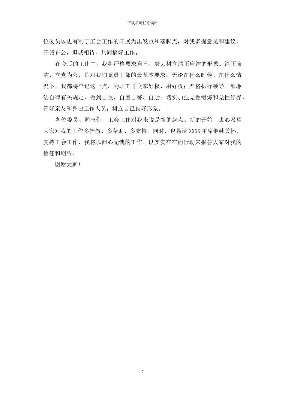 工会主席任职发言_第2页