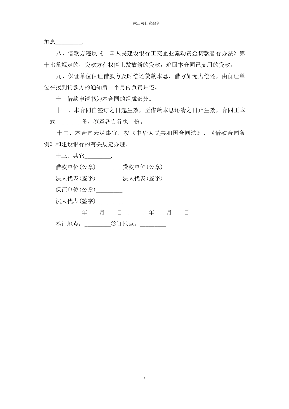 工交企业流动资借款合同模板_第2页