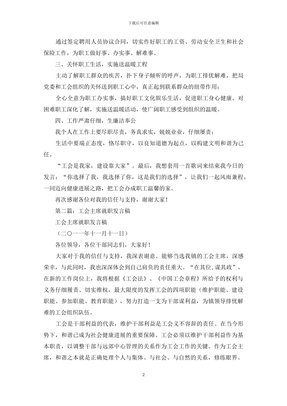 工会主席就职发言稿_第2页