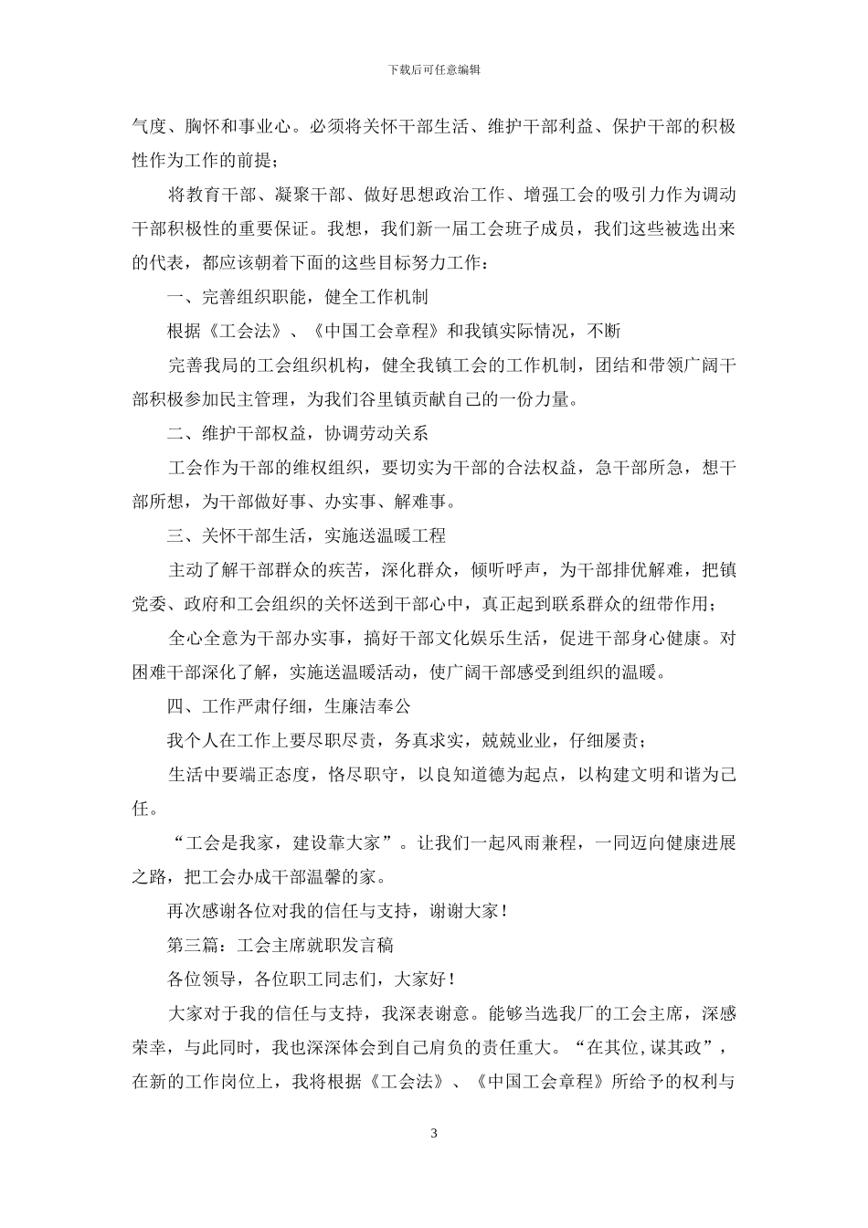 工会主席就职发言稿_第3页