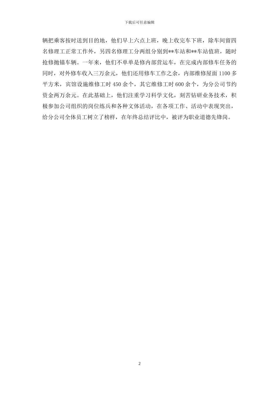 工人先进事迹范文_第2页