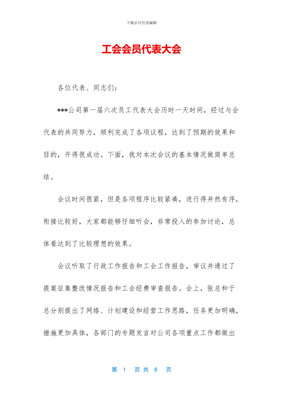 工会会员代表大会_第1页