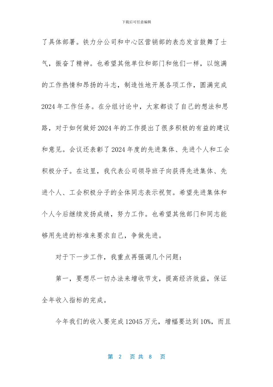 工会会员代表大会_第2页