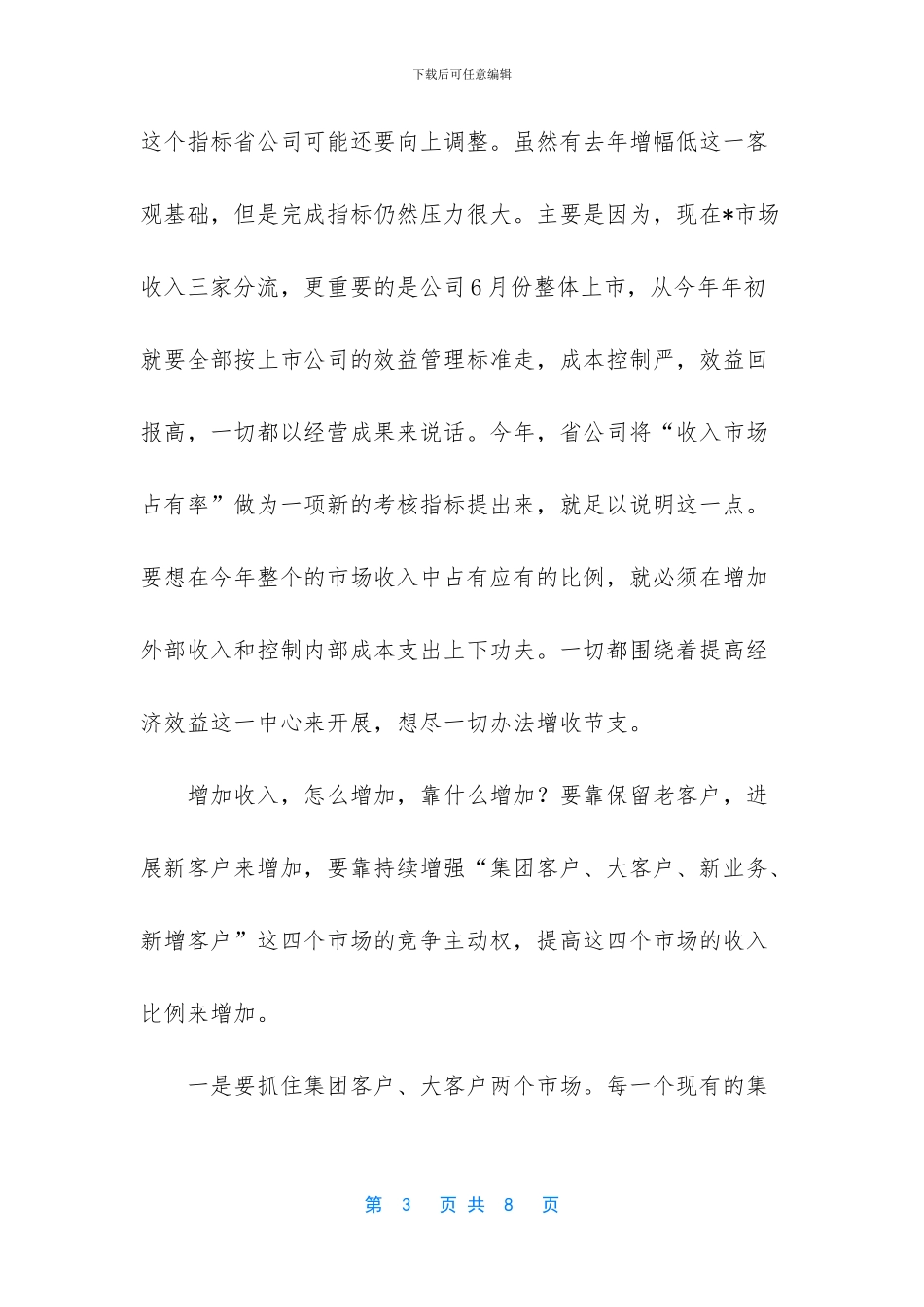 工会会员代表大会_第3页