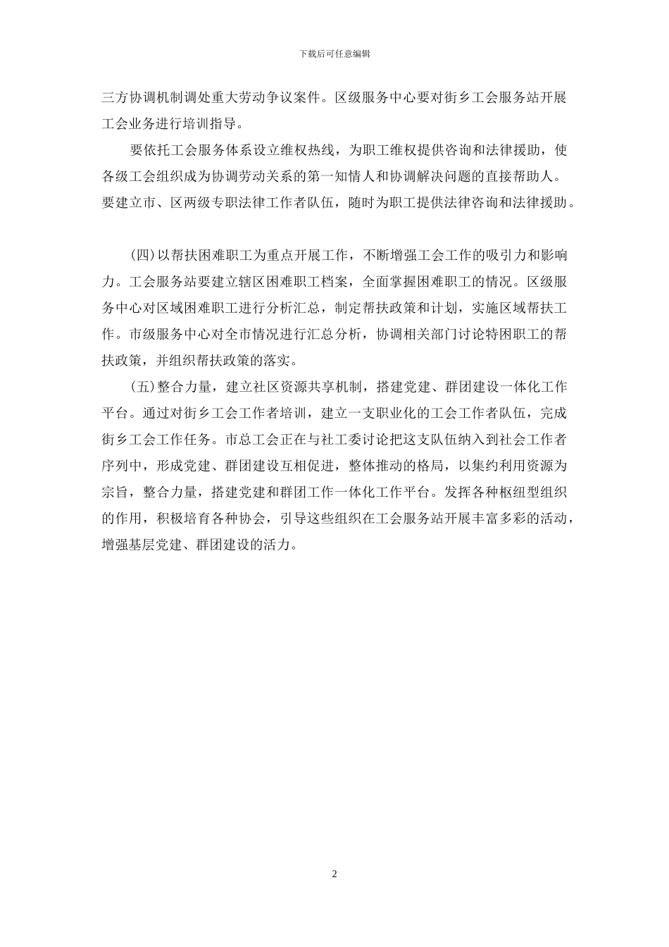 工会依托三级服务体系转变方式的工作总结_第2页