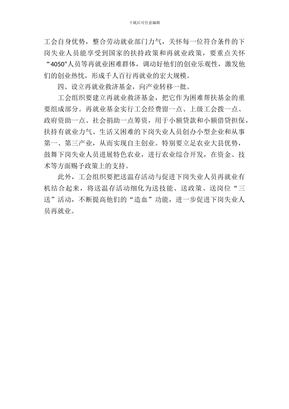 工会促进失业人员再就业的思考_第3页