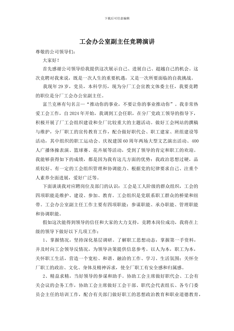 工会办公室副主任竞聘演讲_第1页