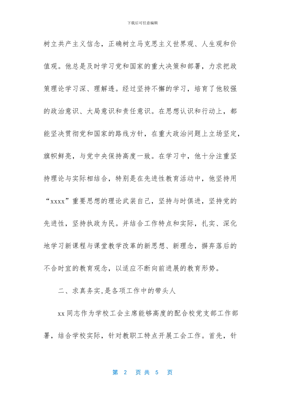 工会先进集体材料范文_第2页