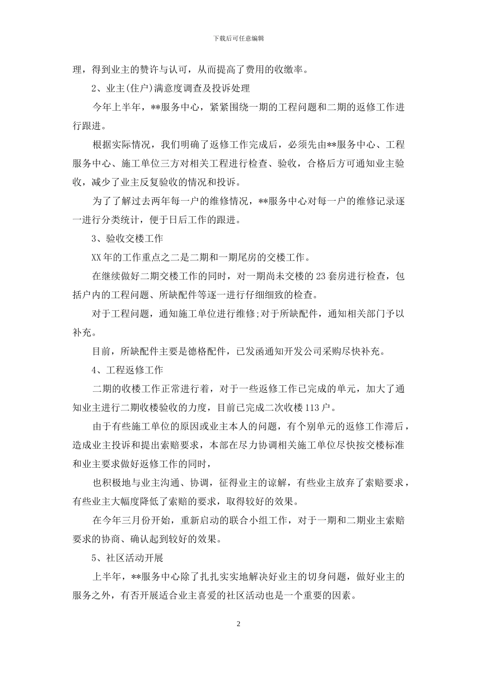 工会工作总结及下半年工作计划2024_第2页