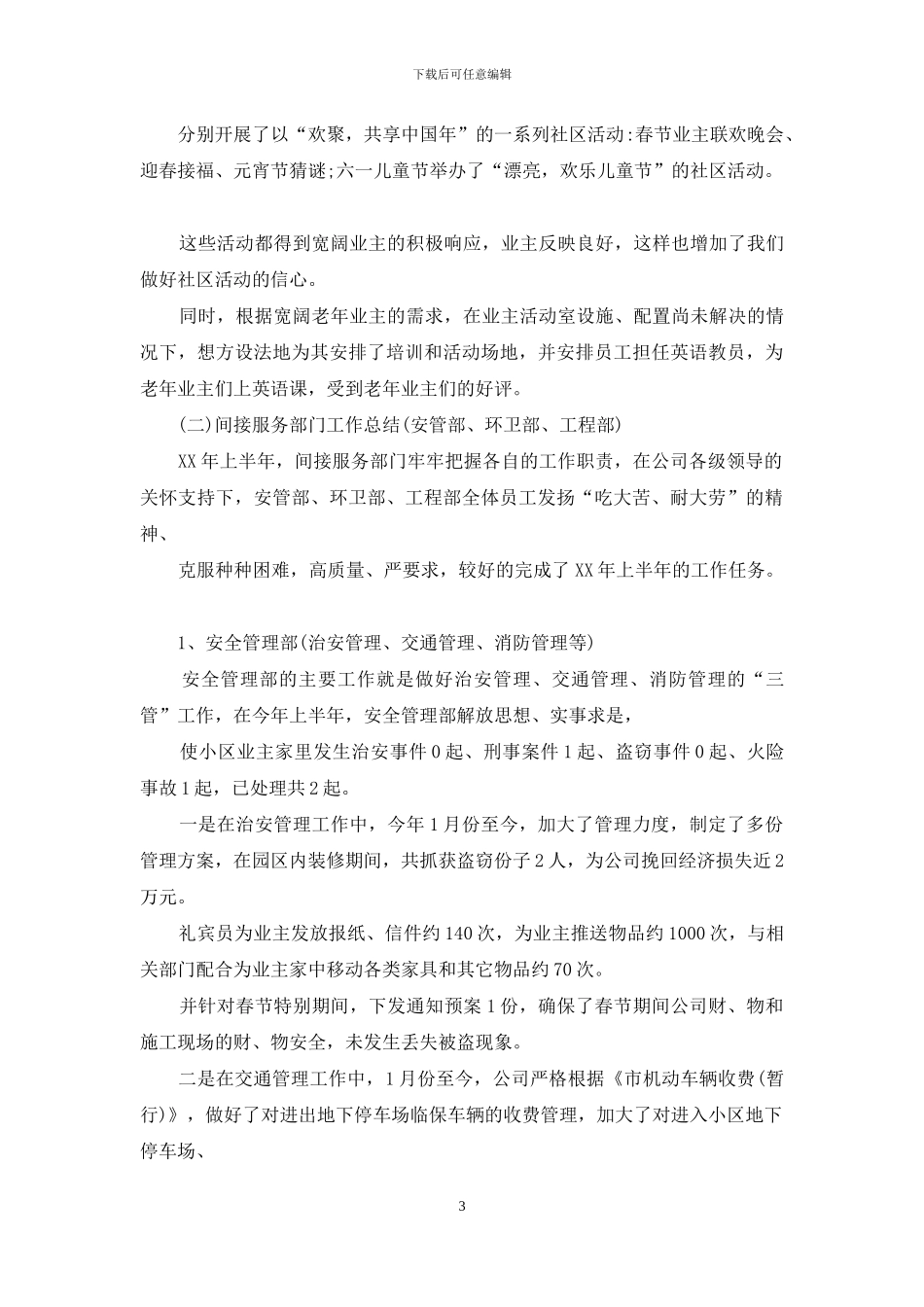 工会工作总结及下半年工作计划2024_第3页