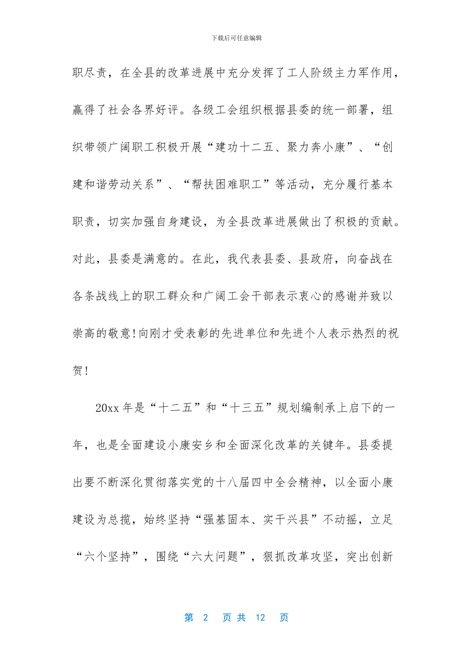 工会工作会议简报_第2页