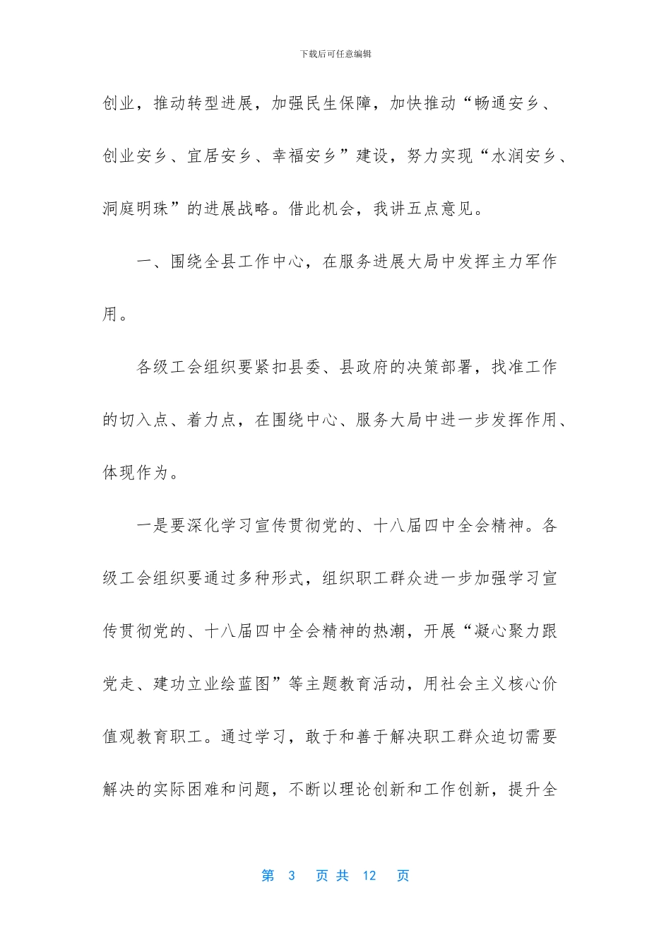 工会工作会议简报_第3页