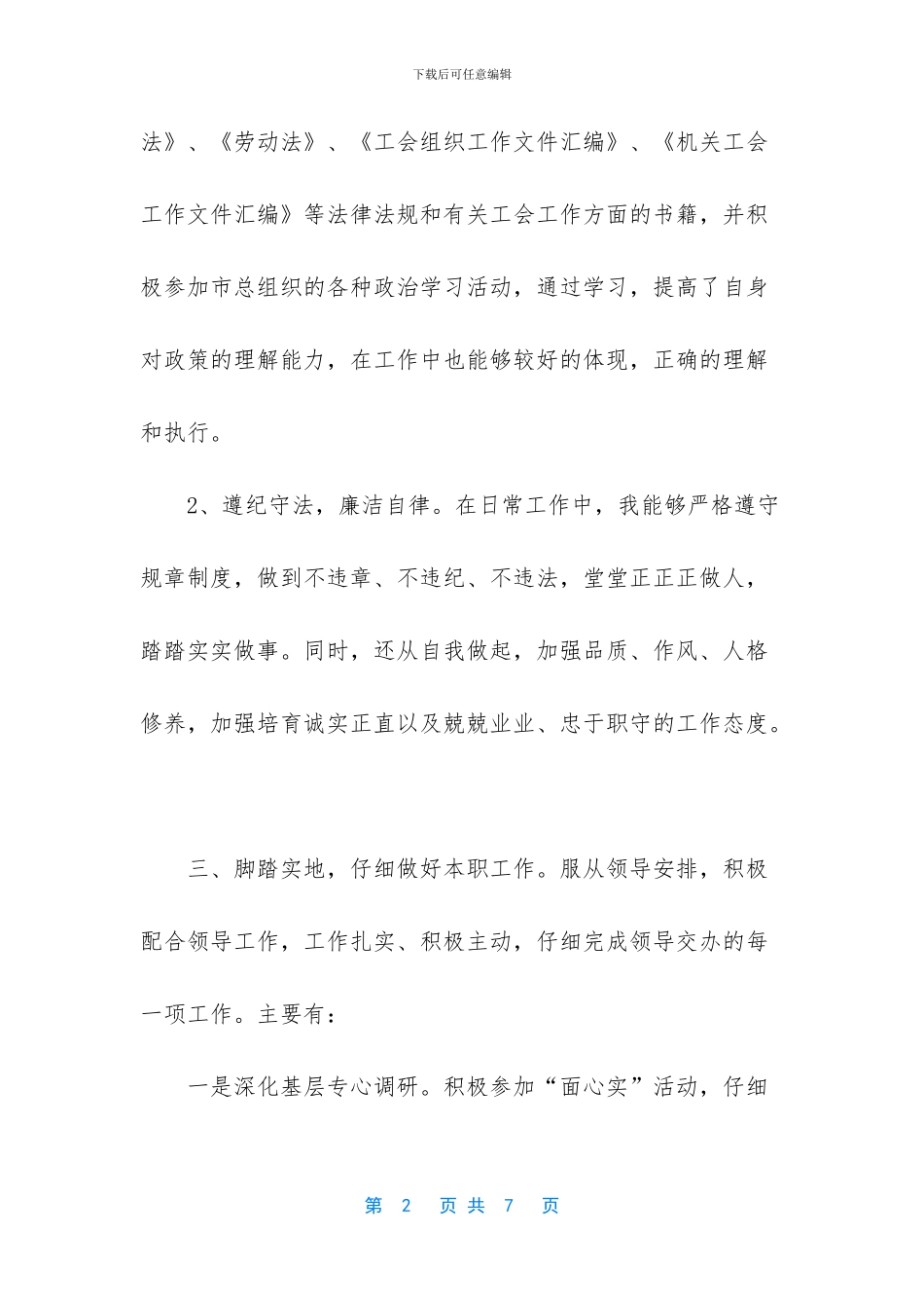 工会工作先进个人_第2页