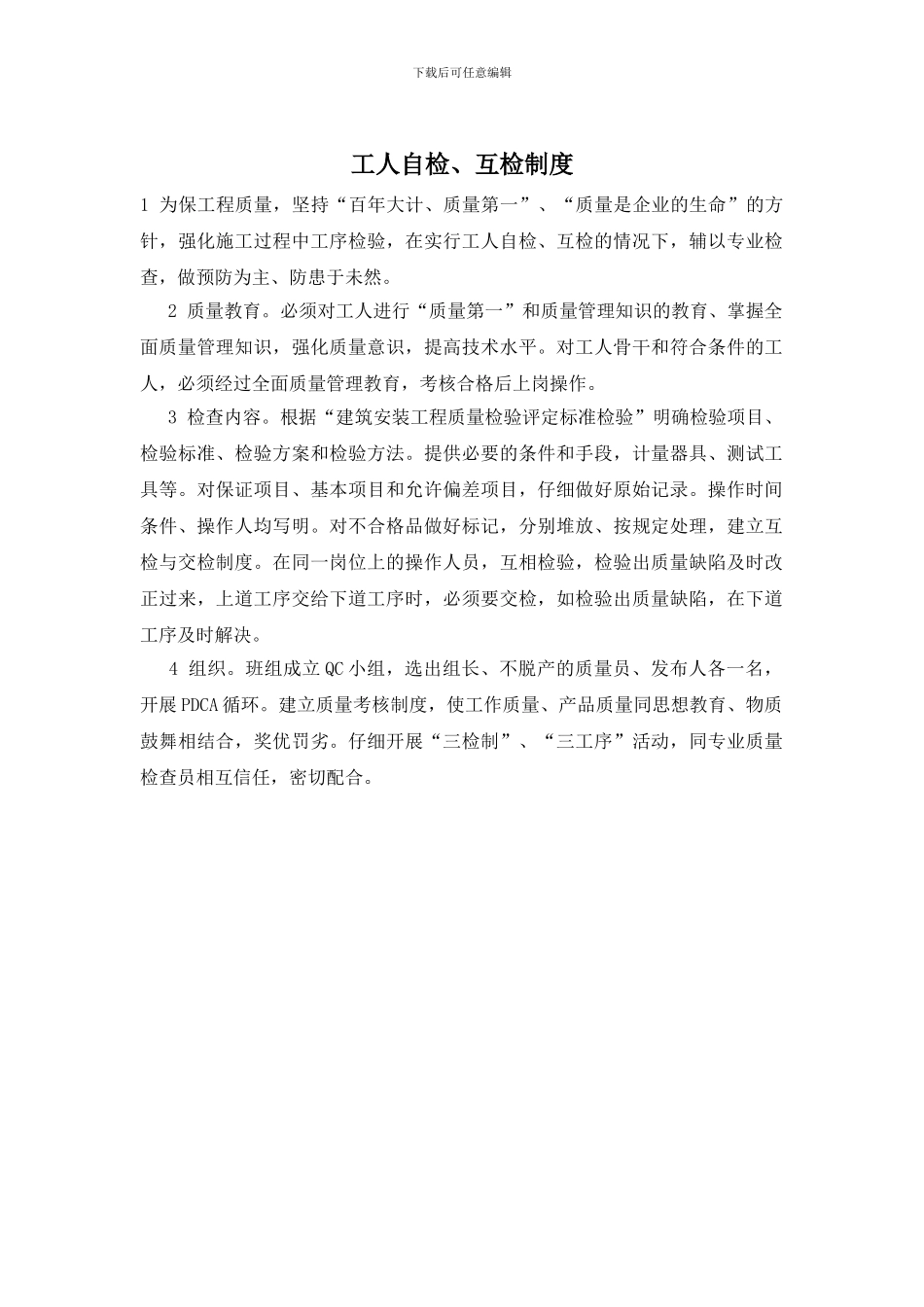 工人自检、互检制度_第1页