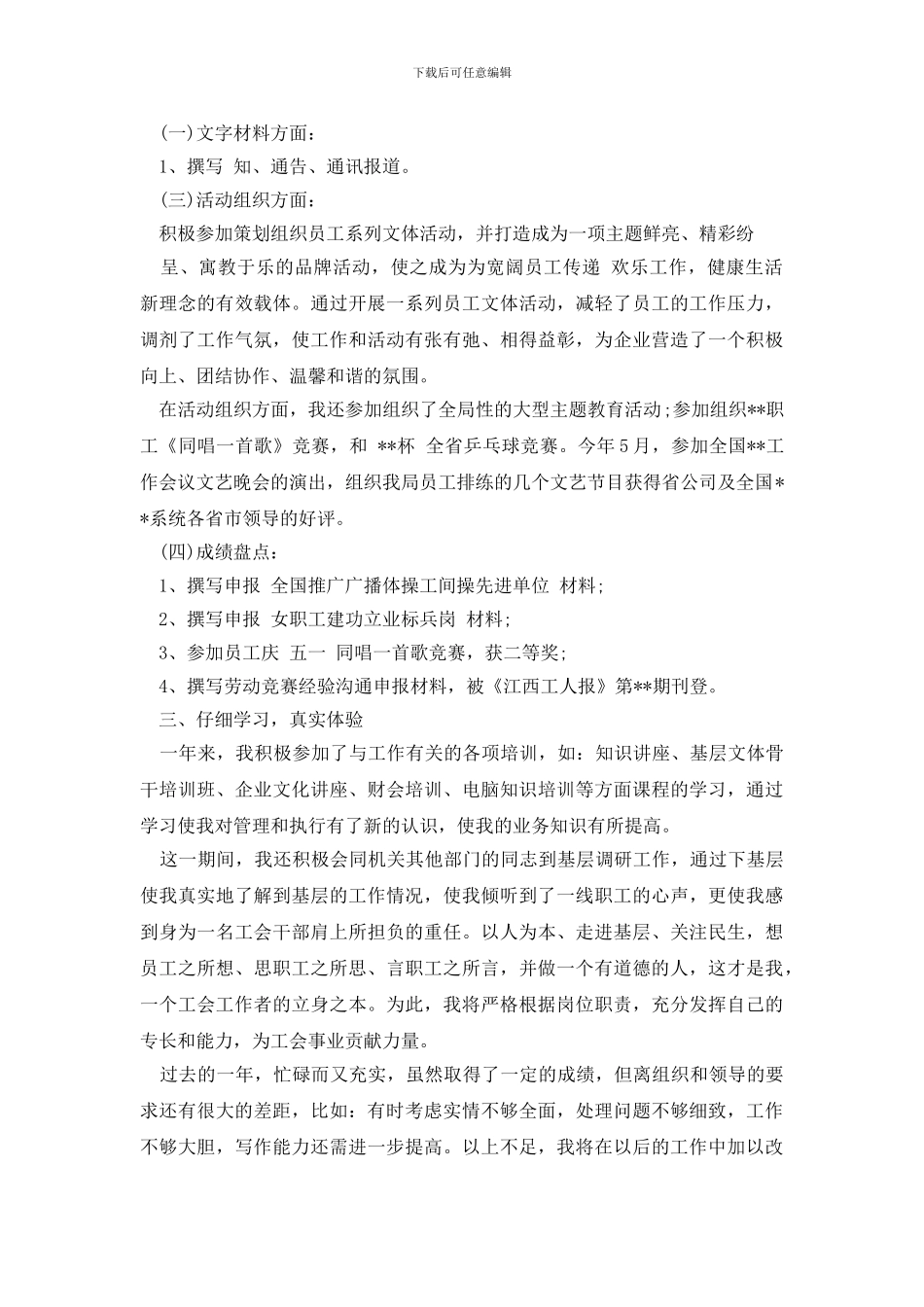 工会干部个人工作总结_第2页