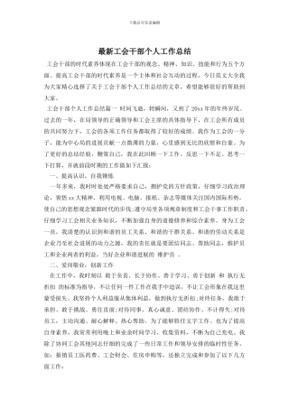 工会干部个人工作总结