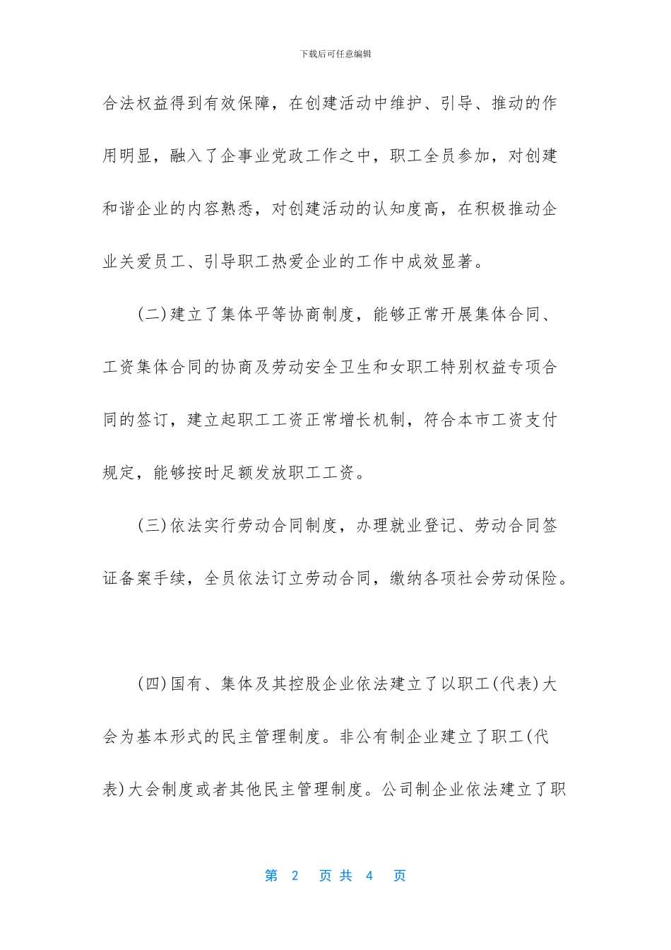 工会工作职责范文_第2页