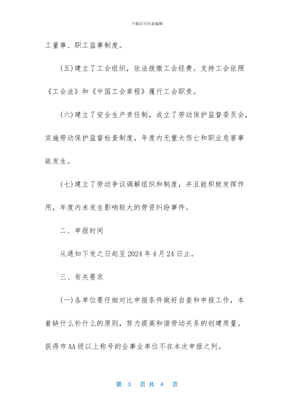 工会工作职责范文_第3页