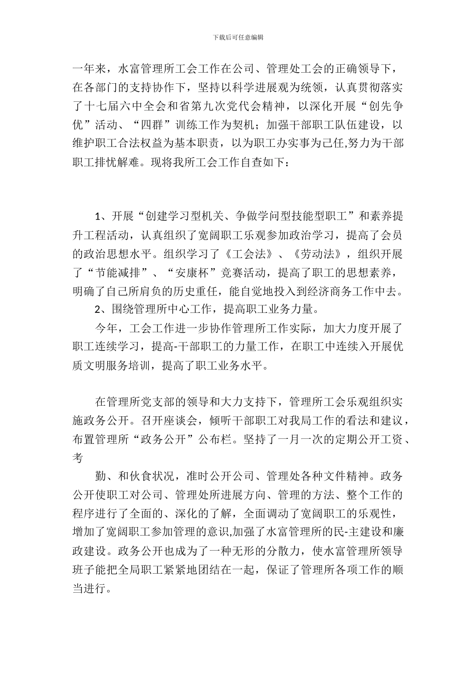 工会工作自检自查报告参考范本_第2页