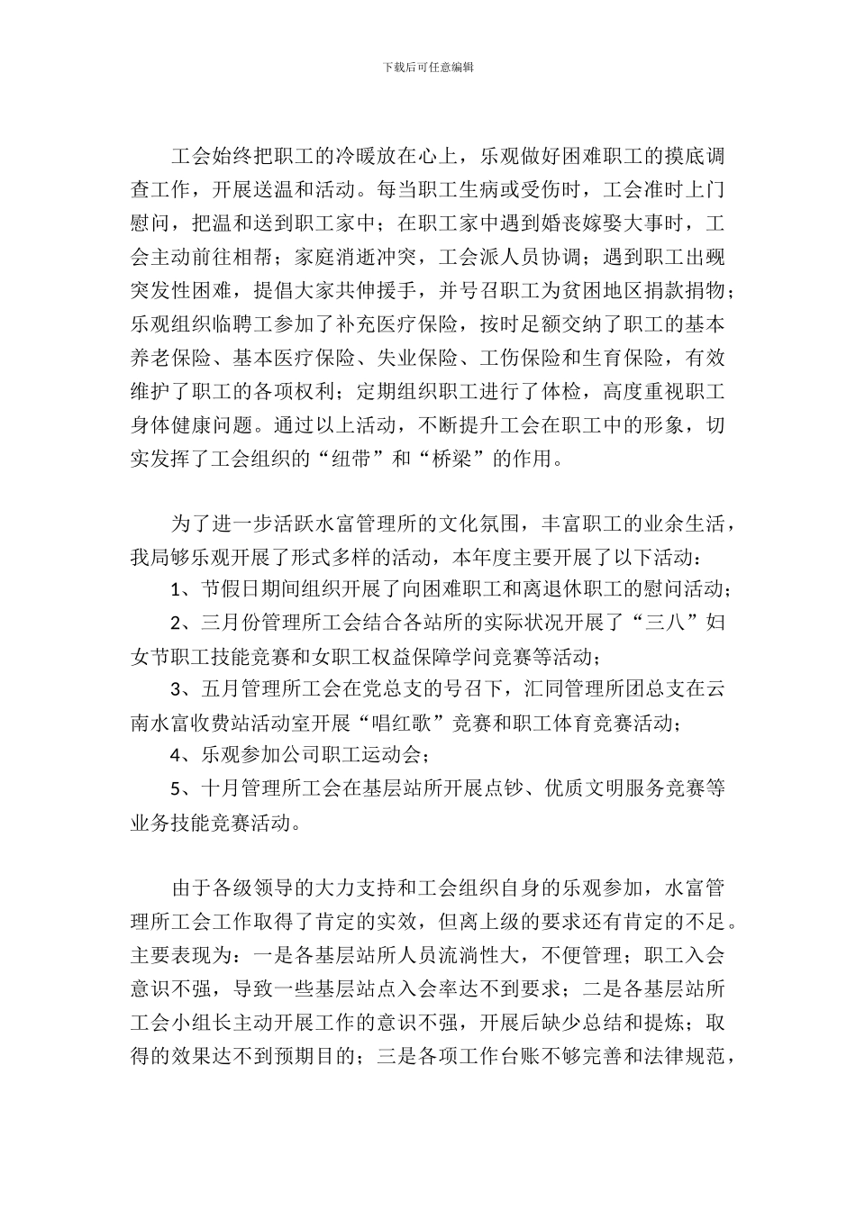 工会工作自检自查报告参考范本_第3页