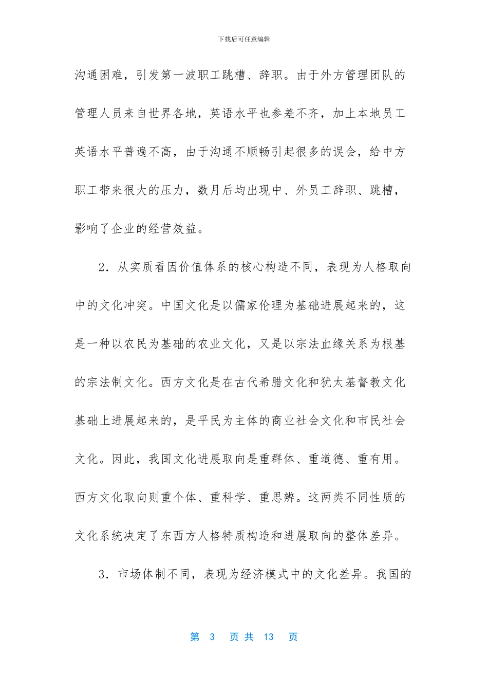 工会与外管企业文化建设_第3页