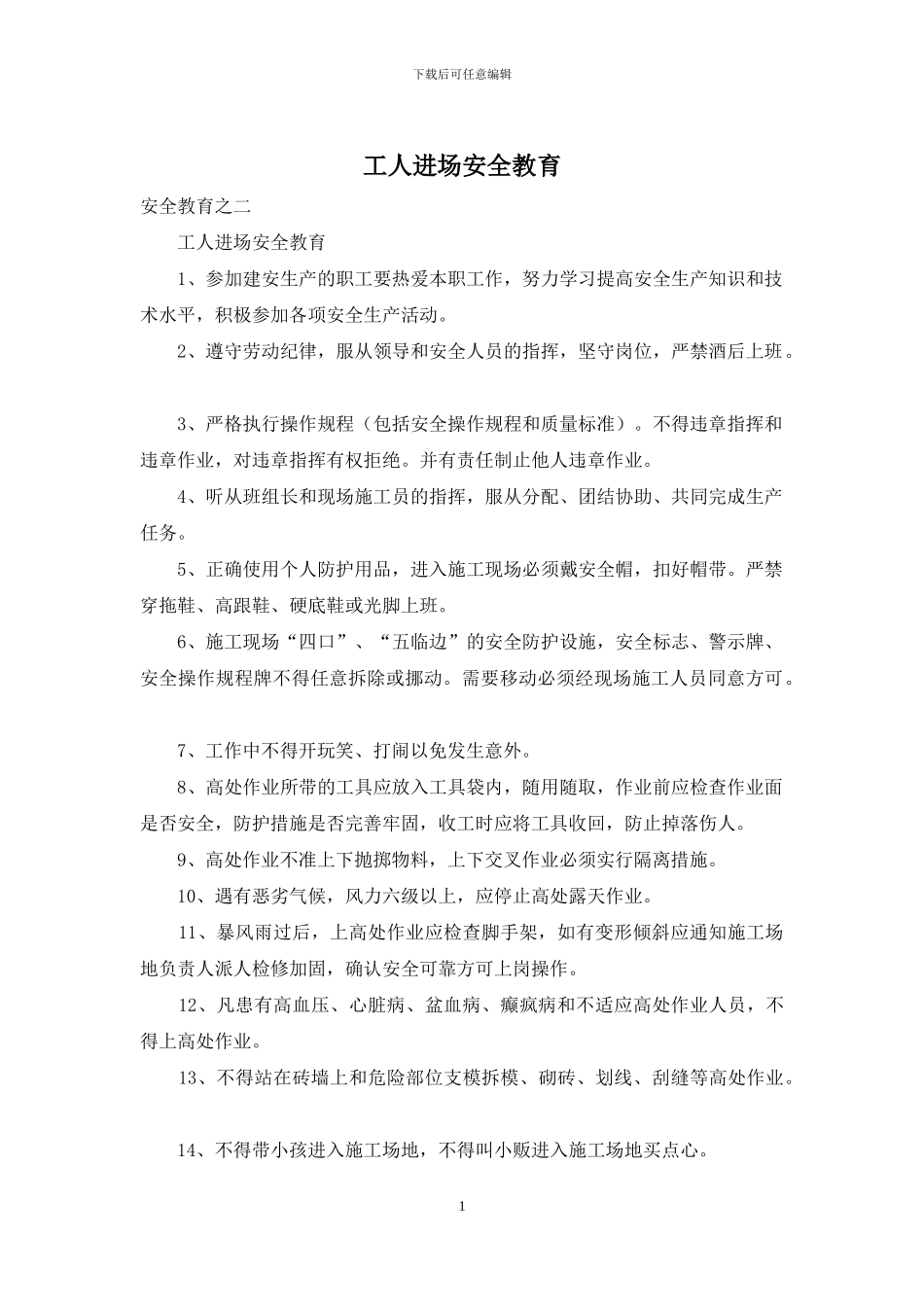 工人进场安全教育_第1页