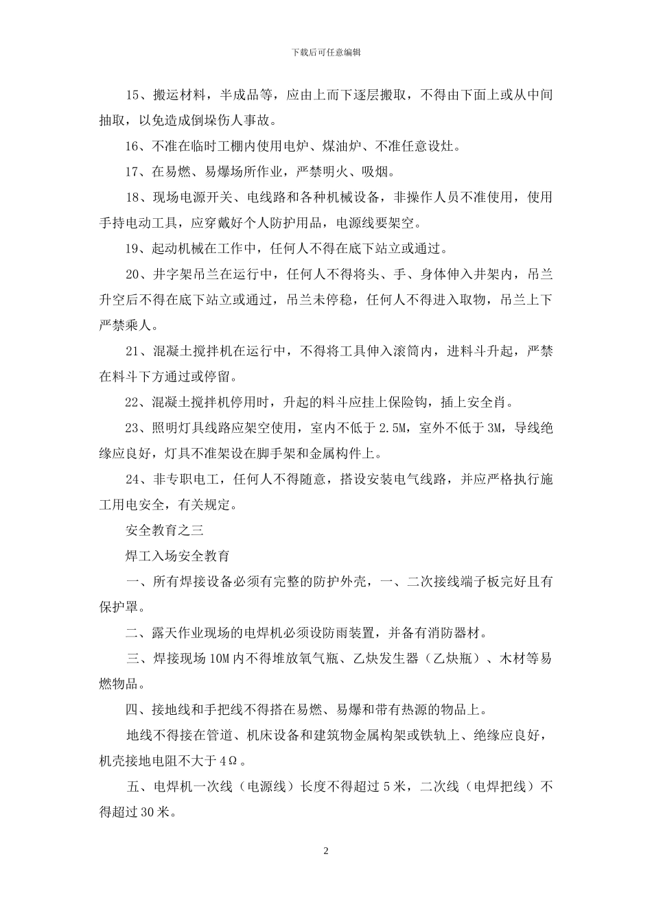工人进场安全教育_第2页