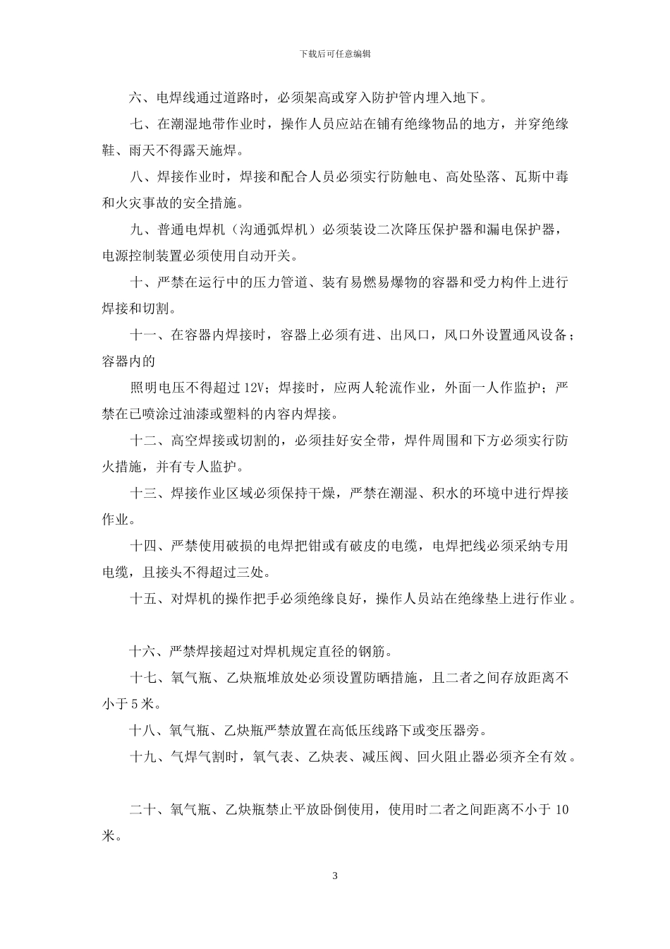 工人进场安全教育_第3页