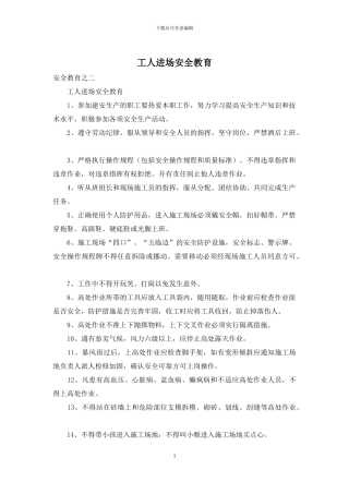 工人进场安全教育