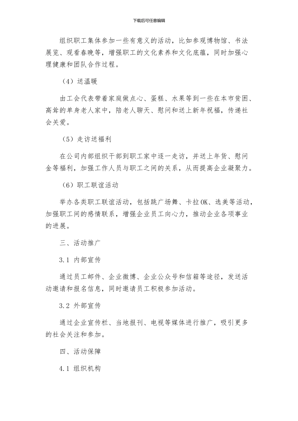 工会年元旦春节送温暖活动方案_第2页